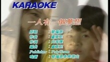 一人有一個夢想