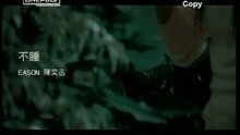 陳奕迅 - 不睡(國)