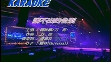 講不出的告別