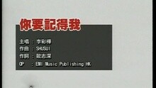 你要記得我