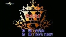 壁虎漫步