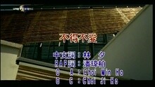 不得不愛