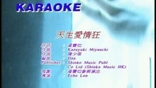 天生愛情狂