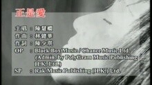 正是愛