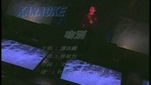 吻別