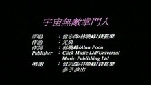 曾志偉 - 宇宙無敵獎門人