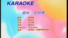 愛你一定快樂