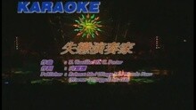 失戀演奏家