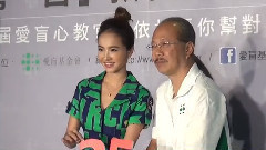 愛盲基金會25周年 記者會 Part04