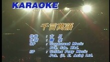 王蓉 - 千言萬語