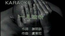 一見鐘情