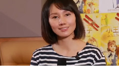 電影<小王子>制作特輯之袁泉:虎媽也可以很可愛