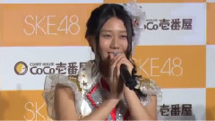 MAiDiGiTV SKE48 カレーハウスCoCo壱番屋 コラボキャンペーン記者発表會 1