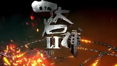 電影<四大名捕>2 拍攝花絮 特輯之憨憨狗眼看名捕