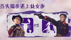 電影<暴走神探>拍攝花絮制作特輯之星座