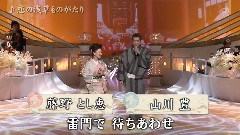 戀の淺草豐のがたり