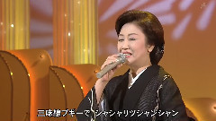 三味線ブギウギ
