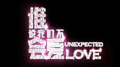 電影<誰說我們不會愛>預告片1
