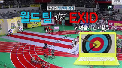 偶像運動會 女子射箭 半決賽 EXID vs 外國軍團 Cut