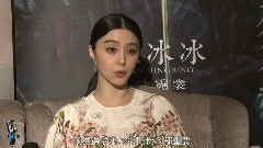 電影<白發魔女傳之明月天國> 獨家專訪主演范冰冰&黃曉明