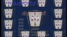 雨季不再來