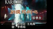 別提你的心