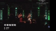 Robynn & Kendy - 你著幾號鞋