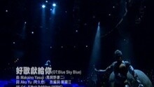 陳奕迅 - 好歌獻給你