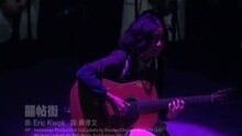陳奕迅 - 囍帖街