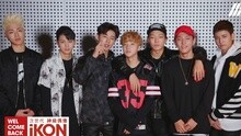 iKON給iKONIC的問候語