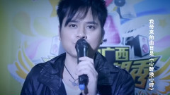 心醉換心碎
