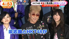 新聞短片:HKT與氣志團合作推出新曲