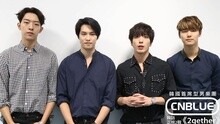 CNBLUE 粉絲問候影像