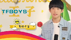 電影<小王子>中文配音特輯易烊千璽Cut