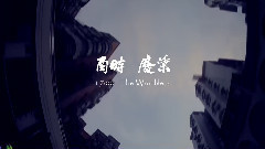 廢柴