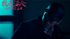 電影<我是證人>朱亞文特輯