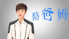 鹿晗解讀 一唱成名