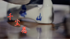 千塵愿(古風向)
