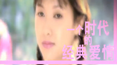 電影<將愛情進行到底>先行版預告片流年篇