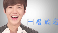 鹿晗見證一唱成名沖刺賽 寄語六大賽區選手