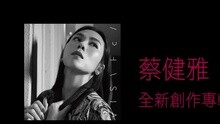 失語者 專輯幕后錄音紀實