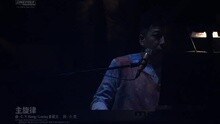 陳奕迅 - 主旋律