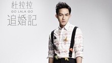 如果我變成一首歌 電影《杜拉拉追婚記》主題曲