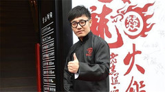 王錚亮跨界做火鍋媒體群訪