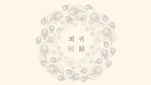 PEACOCK - 回歸 預告