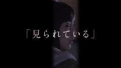 <のぞきめ>特報