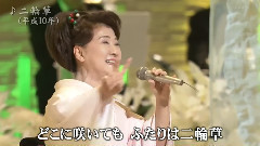 二輪草