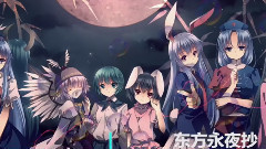 東方永夜抄