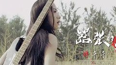 囂張的蝴蝶