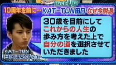 田口淳之介脫團報道2
